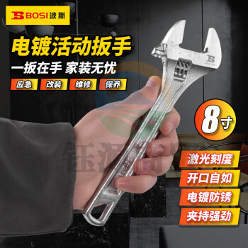 波斯（BOSI）活动扳手多功能汽修机修活络扳手 BS361208（8寸）