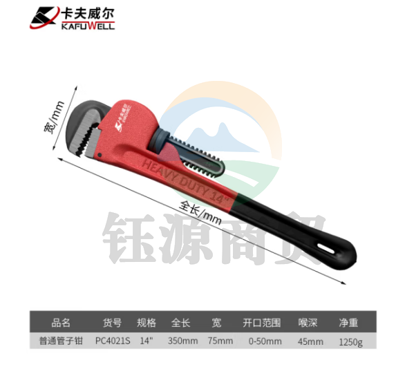  卡夫威尔 重型管钳大开口水管扳手工业活口管子水泵手虎钳14寸 PC4021S