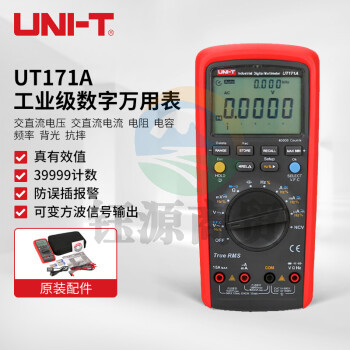 优利德（UNI-T）UT171A 工业级高精度数字万用表 数显万能表