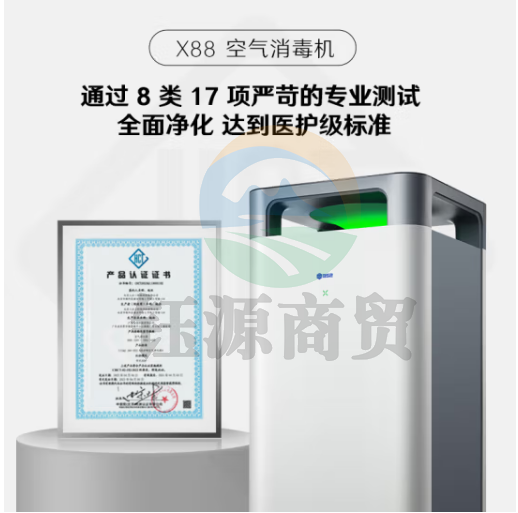 352空气消毒机 除甲醛消毒除菌过敏原全链路消杀净化器 医护级 卫健委备案 X88
