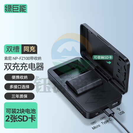 绿巨能（llano）索尼NP-FZ100相机电池充电器sony a7m4/a7m3/a7r3/a7s3/a7r4/a7c微单双充充电器带收纳功能 双充底座 可收纳SD卡LJN-XJCDQ048