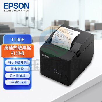 爱普生（EPSON）TM-T88VI 热敏小票打印机 80mm小票机条形码二维码 TM-T81III同款T100E USB/RS-232接口