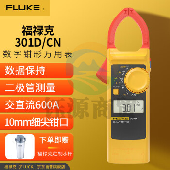 福禄克（FLUKE）F301D 数字钳形万用表 高精度自动量程交直流电流表电工多用表