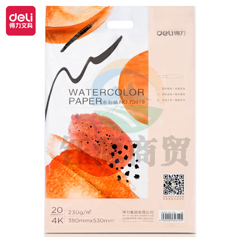 得力73919_4K水彩纸(白色)(包)粗纹230g美术绘画纸 木棉纸浆初学者水彩水粉画专业用纸 4开20张