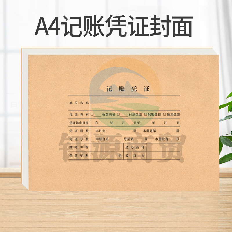 财友 A4凭证封面财务记账装订封皮 横向一包25套