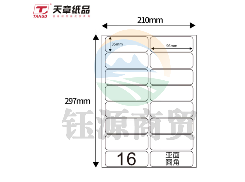 天章（TANGO）A4不干胶黄底哑面背胶纸 标签贴纸 圆角16枚/张(单枚96mm*35mm) 80张/盒装