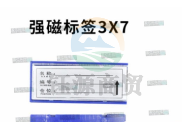 物料卡标识牌仓库房架贴强磁性标签牌分区牌吊牌材料卡条挂牌 3×7强磁蓝色
