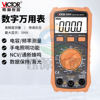 胜利仪器（VICTOR）VC520A 小型手持式数字万用表 5999显示 高精度万用表