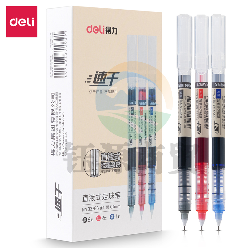 得力(deli)33766速干直液式走珠笔0.5mm全针管9黑2红1蓝(混)(12支/盒)（盒）
