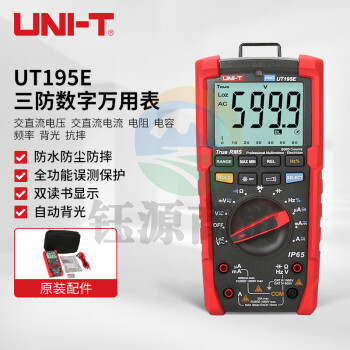 优利德（UNI-T）UT195E 高精度三防数字万用表 数显万能表