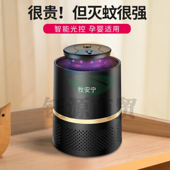牧安宁灭蚊灯家用灭蚊器驱蚊器物理蚊子诱捕器灭蝇灯室内吸捕蚊灭蚊神器 智能光控灭蚊灯 黑色