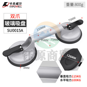 卡夫威尔 铝合金两爪玻璃吸盘 吊顶 安装 搬运瓷砖地板吸提器 SU0015A