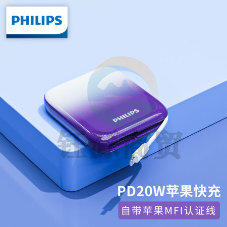 飞利浦 充电宝快充自带线 苹果MFI认证便携小巧迷你PD20W大功率移动电源三口输出10000mAh