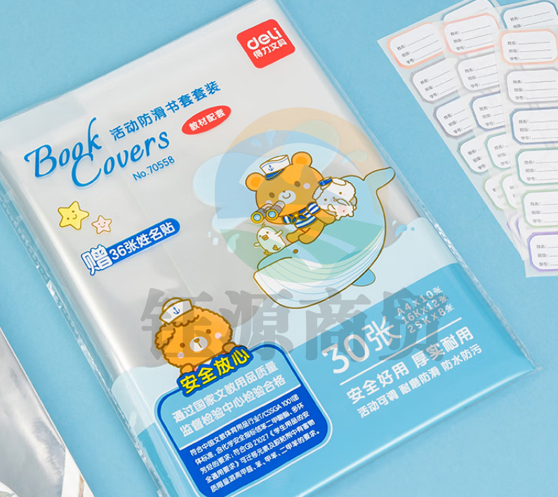 得力70558防滑书套套装 A4 16K 25K套装 加厚书壳保护套 30张/包(透明)
