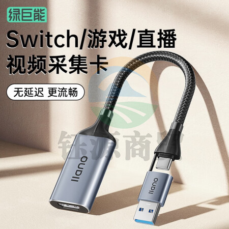 绿巨能（llano）HDMI视频采集卡LJN-CJQ002 4K输入 适用于Switch手机相机直播PS4/5/NS游戏录制盒笔记本电脑USB/Type-C双输出采集器