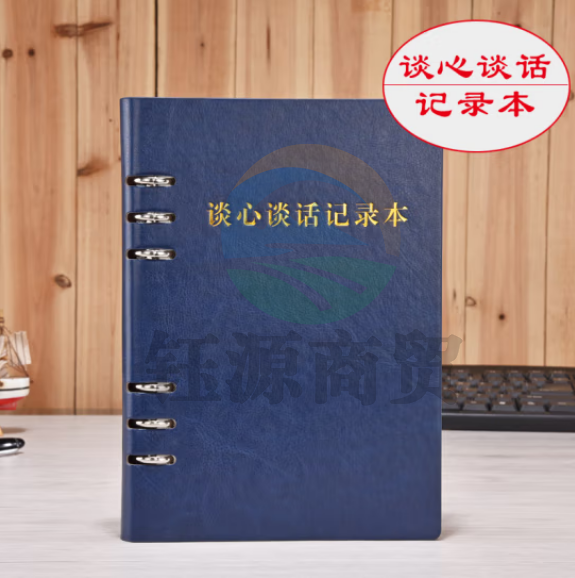 活页本党支部谈心谈话记录本A5 党员学习笔记本文具 蓝色谈心谈话本