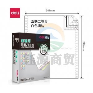 得力 deli 莱茵河 L241-5 电脑打印纸 (1/2S白色撕边)(盒)1000张/盒