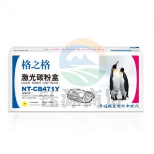格之格 NT-CB471Y 硒鼓黄色（1800页 适用兄弟HL-L8260CDN打印机）