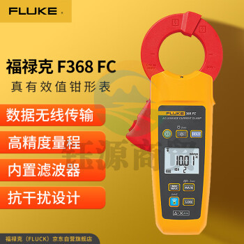 福禄克（FLUKE）F368 FC/CN 真有效值电流钳形表 电流表 交流电流钳形万用表