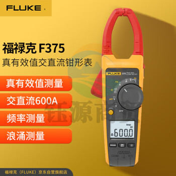 福禄克（FLUKE）F375 真有效值交直流钳形表 600A