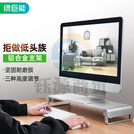 绿巨能(llano)显示器增高架 笔记本电脑支架 铝合金面板3档可调节LJN-ZJQ3