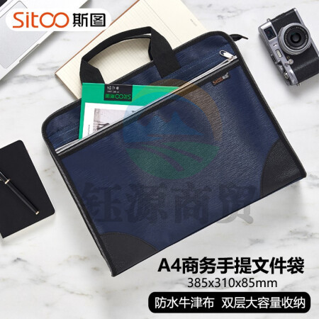 斯图（sitoo）办公手提文件袋 A4双层竖纹藏蓝38.5*31cm 单个装