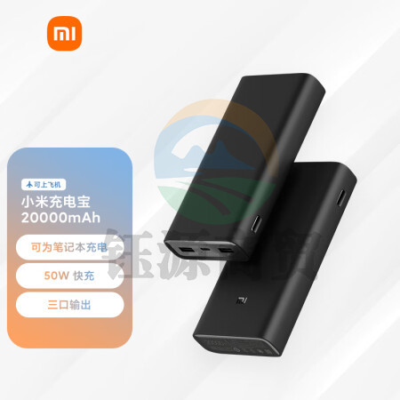 小米充电宝 原装20000毫安时 移动电源 50W PD快充适配小米/红米手机 充电宝内含数据线
