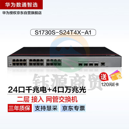 华为数通智选万兆交换机24口千兆电4口万兆光S1730S-S24T4X-A1 Vlan网管网线分线器网络光纤交换器分流器