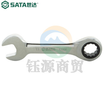 世达（SATA）43304 全抛光两用短快扳13MM