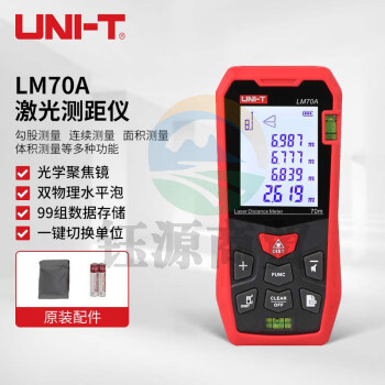 优利德（UNI-T）LM70A 激光测距仪手持红外线距离测量仪电子尺 70米带水平泡数据存储