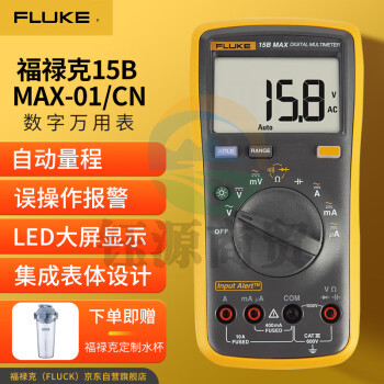福禄克（FLUKE）15B MAX-01 数字万用表 高精度智能电工表 万能表 多用电流表