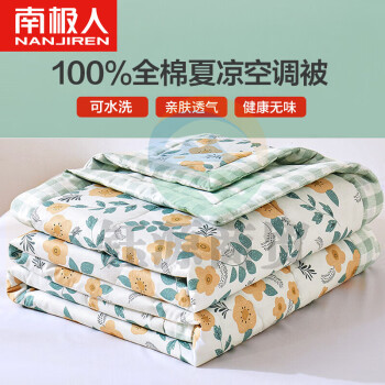 南极人全棉夏被空调被 可水洗夏天被芯 夏季双人薄被子夏凉被 200*230cm