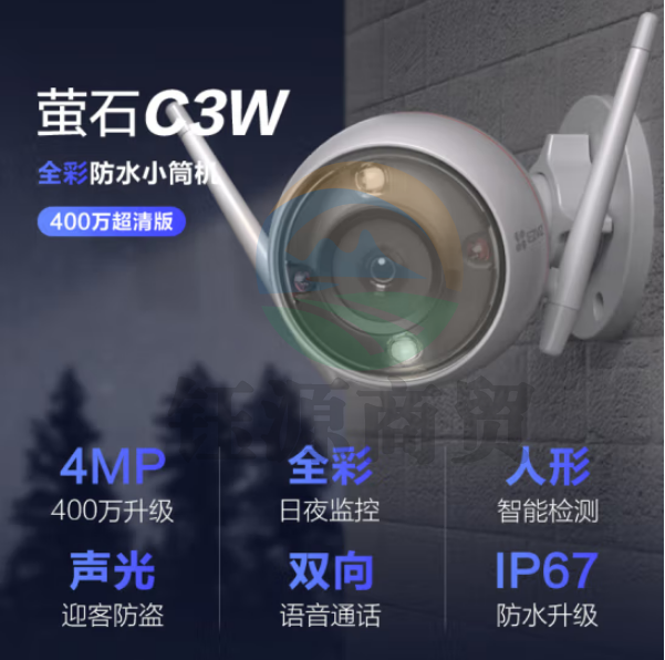 萤石 C3W 4MP 4MM 400万超清日夜全彩超清无线监控摄像头 室外IP67防水 AI人形检测 H.265编码