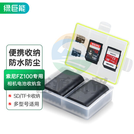 绿巨能（llano）相机电池收纳盒LJN-DCH04 索尼NP-FZ100专用款相机电池保护盒SD/TF卡收纳盒 可装电池*2+SD卡*2+TF卡*2