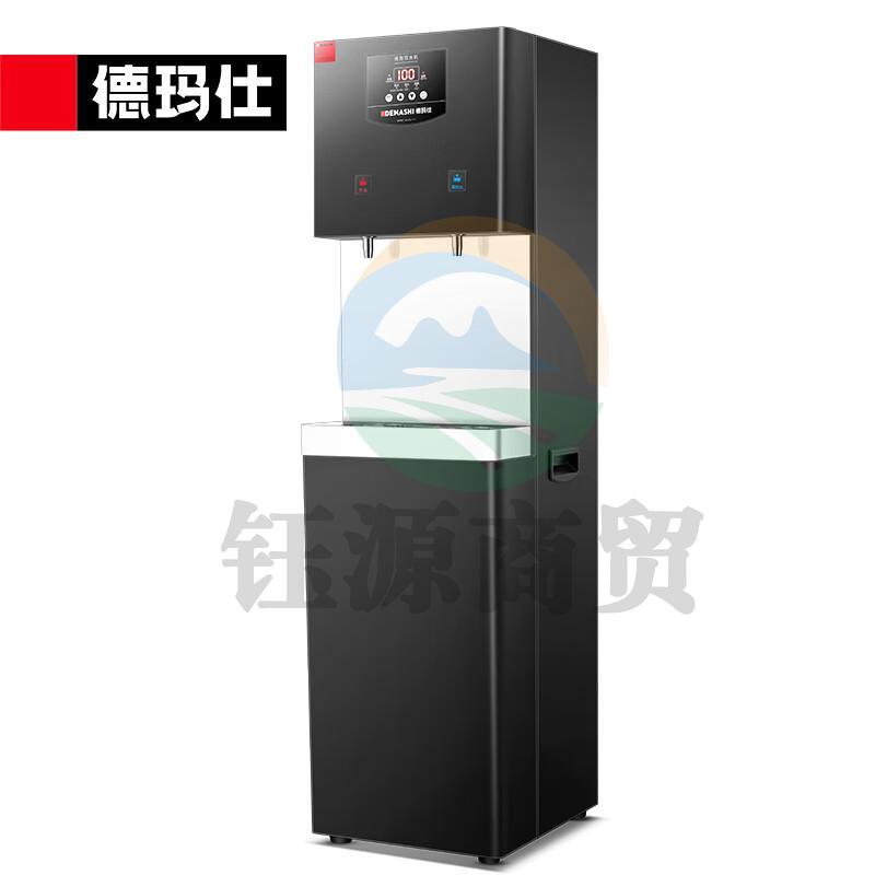德玛仕(DEMASHI)商用净水器直饮水机公司办公室开水器商用直饮机 KS-10LG-2Z 5级RO