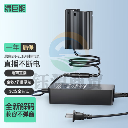 绿巨能（llano）尼康EL15相机假电池d7000模拟电池外接电源适配器d750 d800 d850 d7100微单电池直播供电LJN-SMJ006
