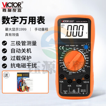 胜利仪器（VICTOR）VC890F 高精度数字万用表 多功能数显专业万用表 电工维修学生