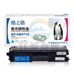 格之格/G&G NT-CB471C 粉盒青色 适用于Brother HL-L8260CDN/HL-L9310CDW/MFC-L8900CDW