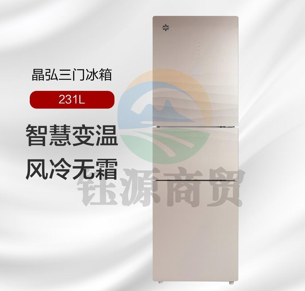 格力(GREE)BCD-231WETG 晶弘 231升三门冰箱 风冷无霜养鲜 离子长效净味 宽幅变温室 5大制冷模式 浮光金