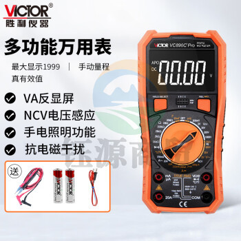 胜利仪器（VICTOR）VC890C+PRO 2万电容 多功能 防烧 数字万用表 电工万能表 带测温