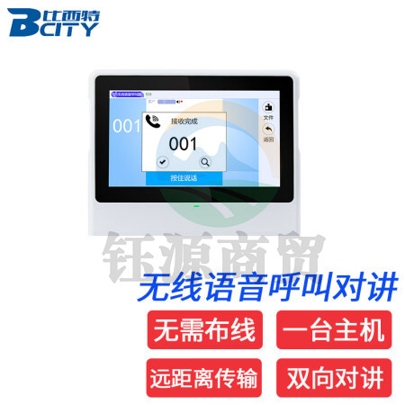 比西特无线对讲呼叫器茶楼餐厅酒店宾馆服务铃棋牌室月子中心会所语音呼叫器双向对讲 主机1台
