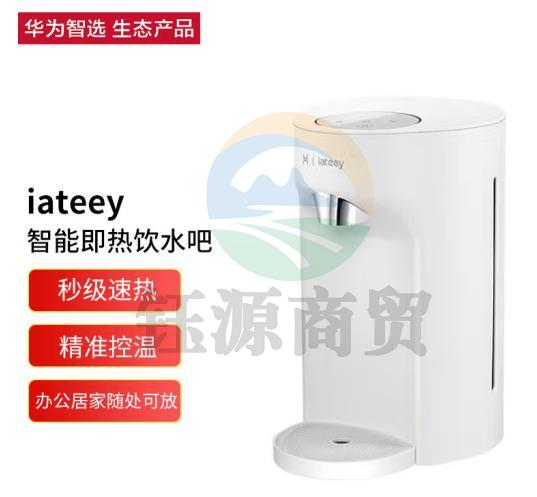 华为智选 iateey饮水吧即热式饮水机家用智能温控系统 小型台式 3秒速热 6挡水温AH-001