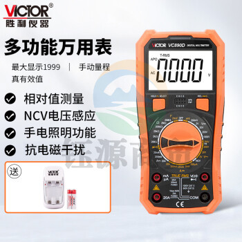 胜利仪器（VICTOR）VC890D加充电套装 2万电容 多功能 防烧 数字万用表 电工万能表