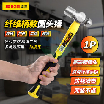 波斯（BOSI）纤维柄圆头锤防滑锤子榔头铁锤钢锤 BS350510（1P）
