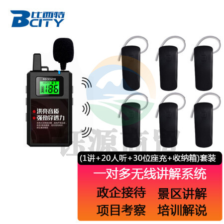 比西特 613T无线讲解器一对多解说器导游无线讲解系统工厂企业参观讲解911R款 1讲+50听+50位座充+收纳箱