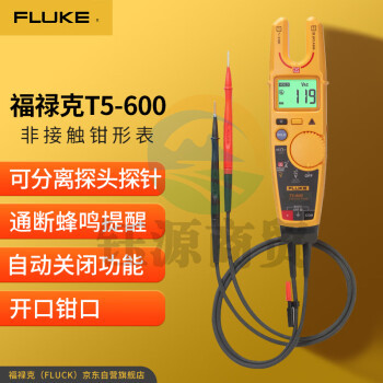 福禄克（FLUKE）T5-600 叉形钳表/开口钳型电流表