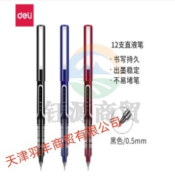 得力 deli S657直液式走珠笔0.5mm蓝/黑/红 12支/盒 单支