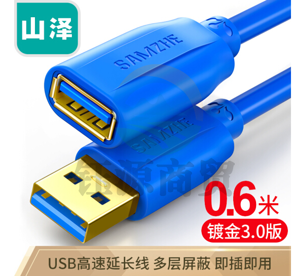 山泽（SAMZHE）UK-606 USB延长线usb3.0高速传输数据线 公对母 AM/AF 鼠标键盘加长线 0.6米
