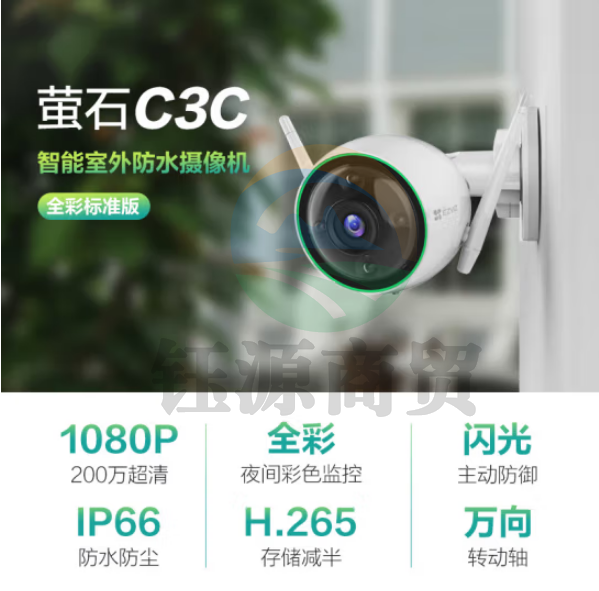 萤石C3C 全彩标准版4MM 日夜全彩高清摄像头 监控套装 H.265编码防水防尘人形检测