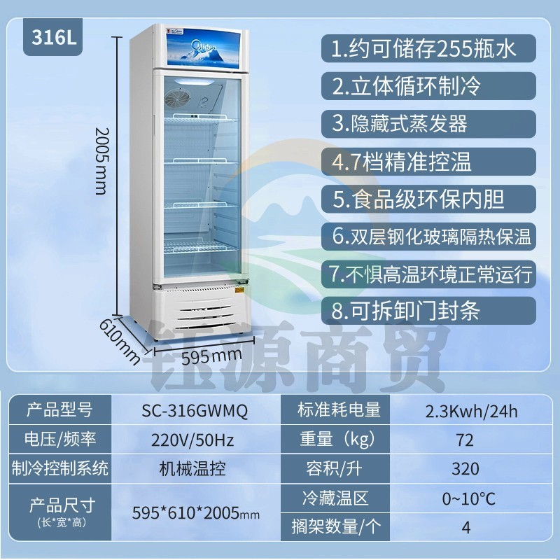 美的(Midea)SC-316GWMQ 立式饮料展示柜 玻璃门单温冷藏冷柜 饮料商用冰箱